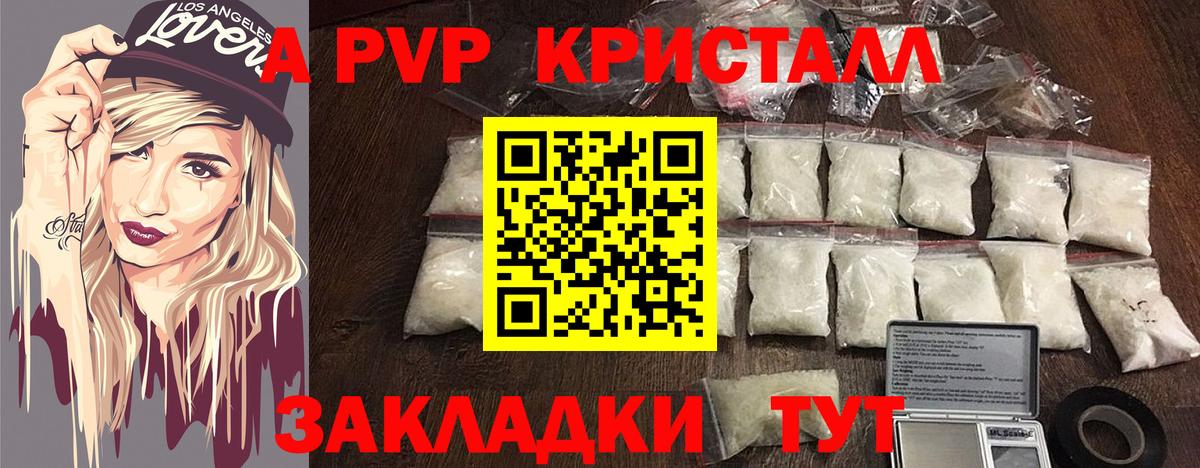 APVP кристаллы Кандалакша