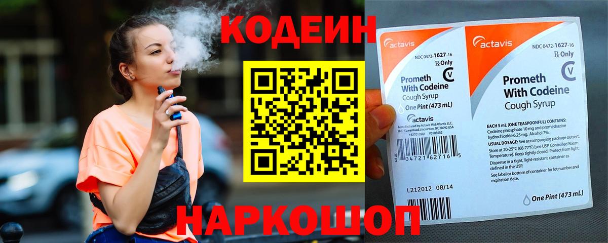 Кодеиновый сироп Lean Purple Drank Кандалакша