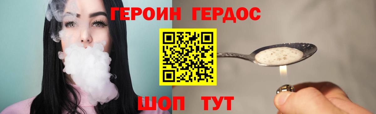 ГЕРОИН герыч Кандалакша