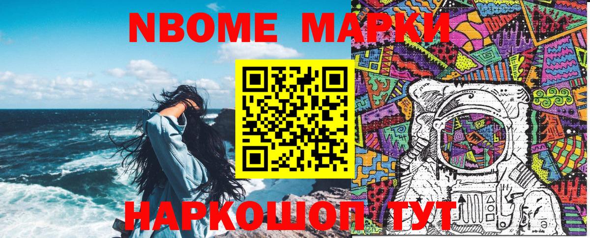 Марки N-bome 1,8мг Кандалакша