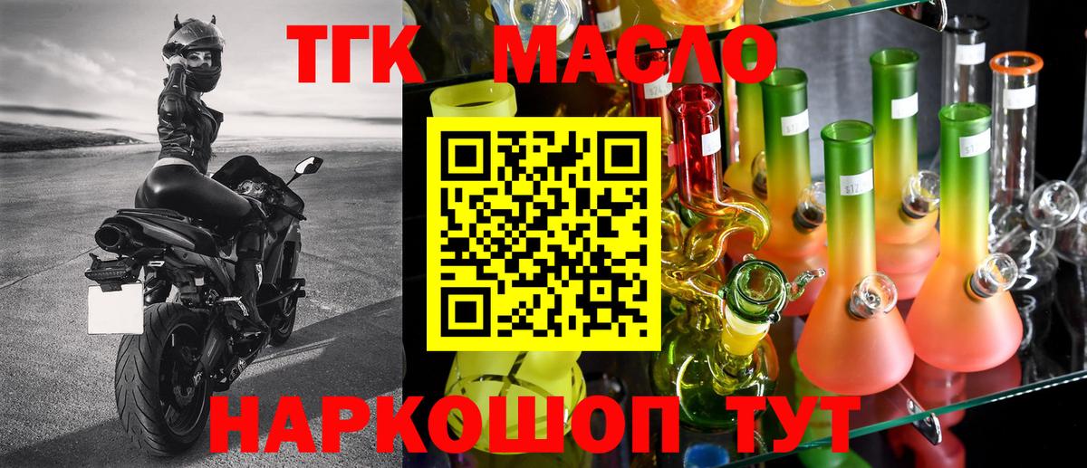 ТГК вейп с тгк  где найти   Кандалакша  Вход с VPN  Дистиллят ТГК Wax 